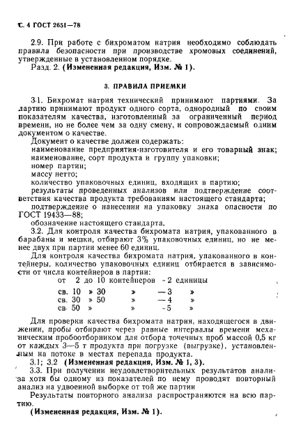 ГОСТ 2651-78,  5.