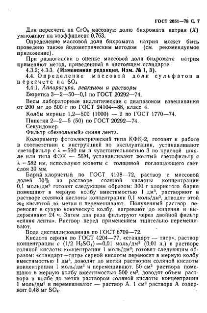 ГОСТ 2651-78,  8.