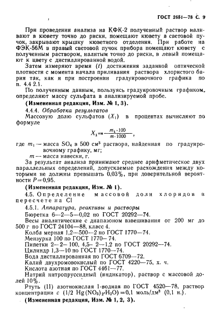 ГОСТ 2651-78,  10.