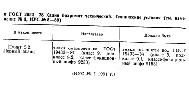 ГОСТ 2652-78,  2.