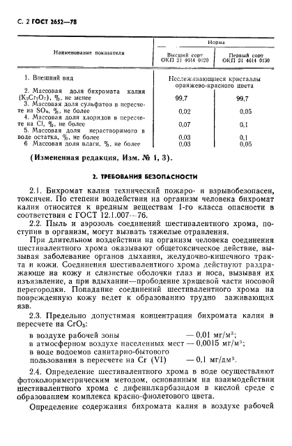 ГОСТ 2652-78,  4.