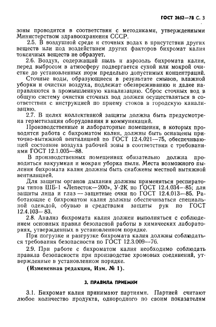 ГОСТ 2652-78,  5.