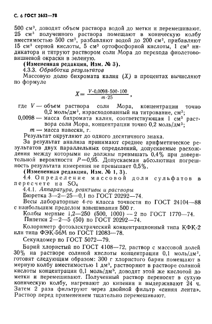 ГОСТ 2652-78,  8.