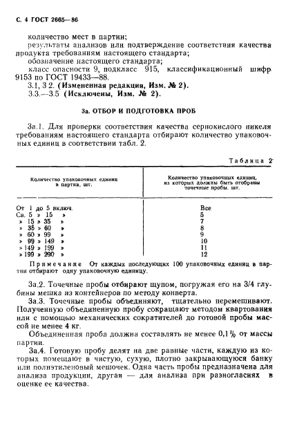 ГОСТ 2665-86,  5.