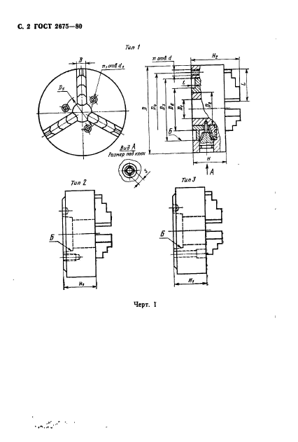 ГОСТ 2675-80,  3.