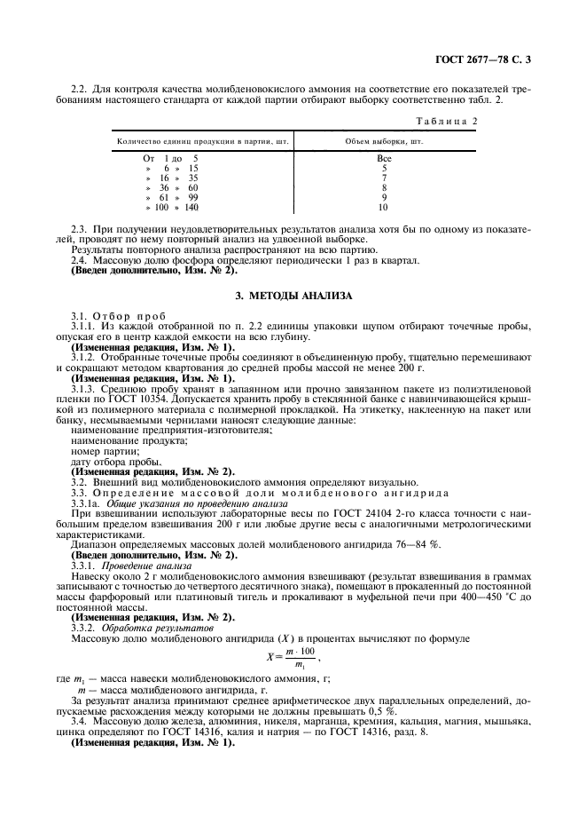 ГОСТ 2677-78,  4.