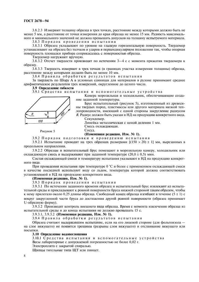 ГОСТ 2678-94,  11.