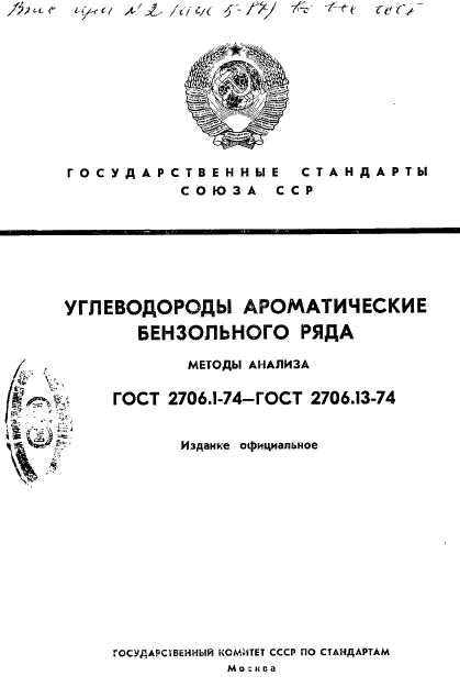 ГОСТ 2706.1-74,  1.