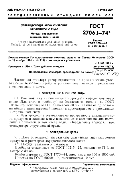 ГОСТ 2706.1-74,  2.