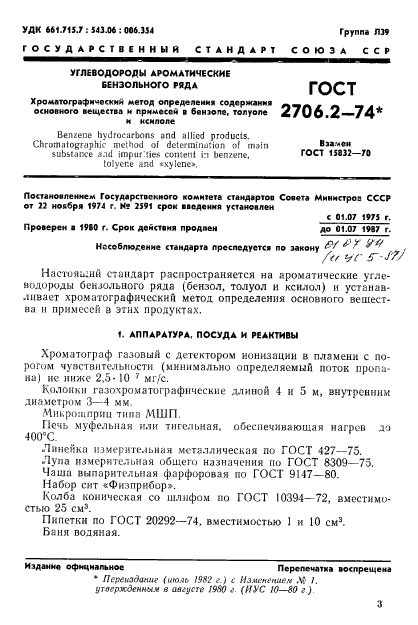 ГОСТ 2706.2-74,  1.