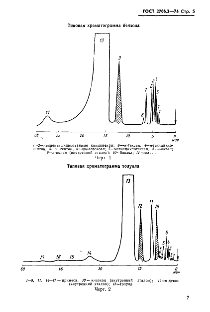 ГОСТ 2706.2-74,  5.