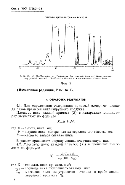 ГОСТ 2706.2-74,  6.