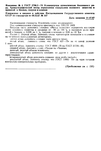 ГОСТ 2706.2-74,  8.