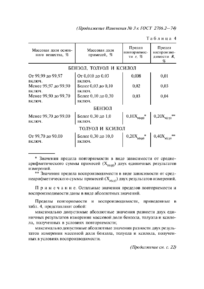 ГОСТ 2706.2-74,  12.