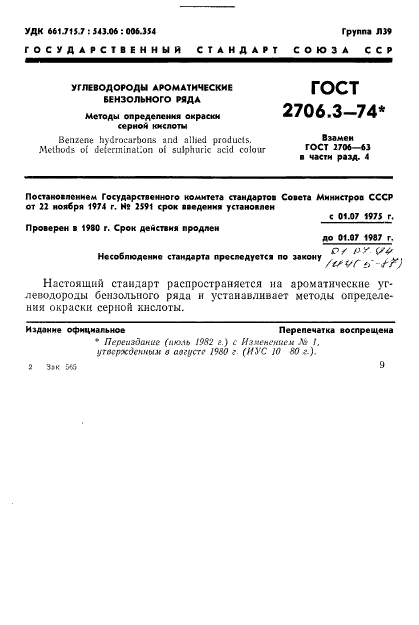 ГОСТ 2706.3-74,  1.