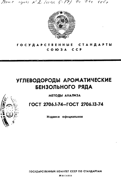 ГОСТ 2706.4-74,  1.