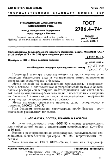 ГОСТ 2706.4-74,  2.