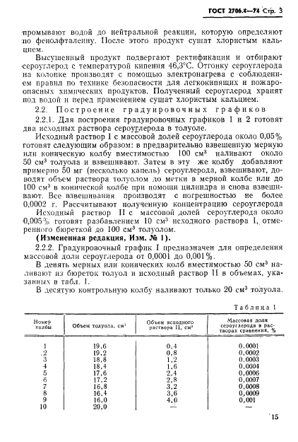 ГОСТ 2706.4-74,  4.