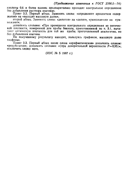 ГОСТ 2706.5-74,  8.