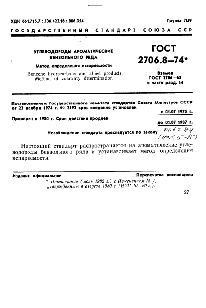 ГОСТ 2706.8-74,  1.