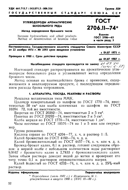 ГОСТ 2706.11-74,  1.