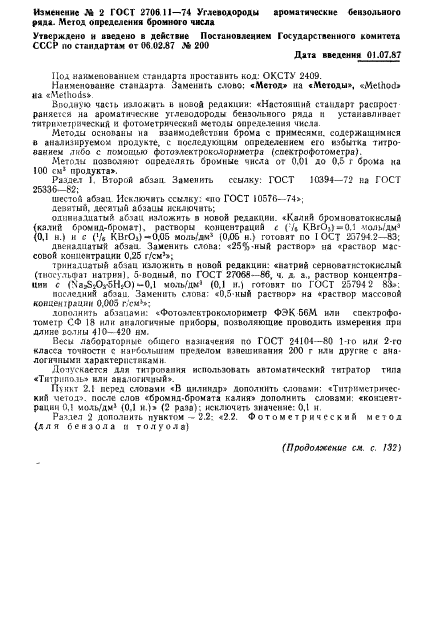 ГОСТ 2706.11-74,  3.