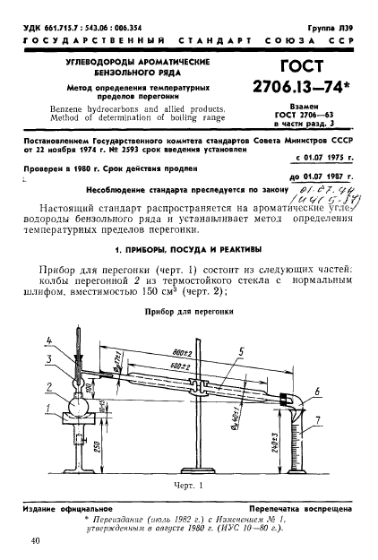 ГОСТ 2706.13-74,  1.