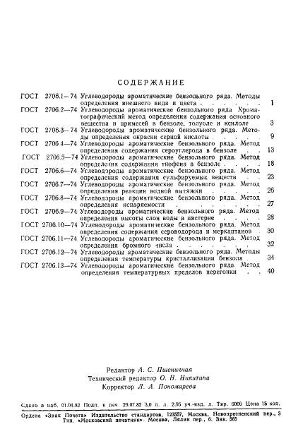 ГОСТ 2706.13-74,  11.