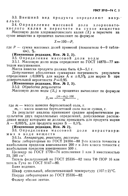 ГОСТ 2713-74,  6.