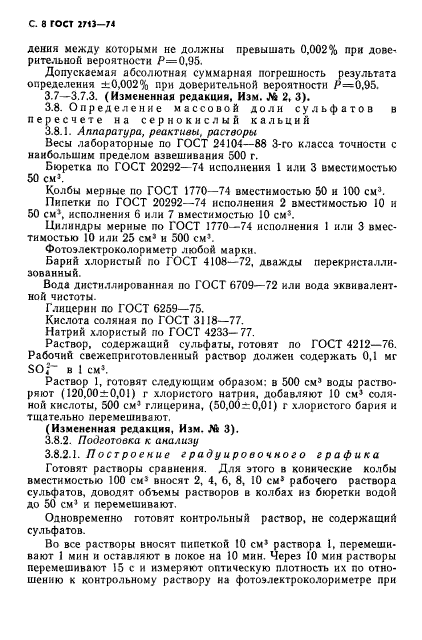 ГОСТ 2713-74,  9.