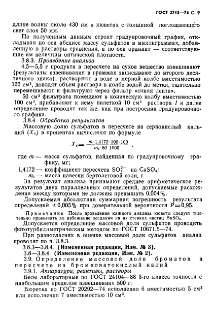 ГОСТ 2713-74,  10.