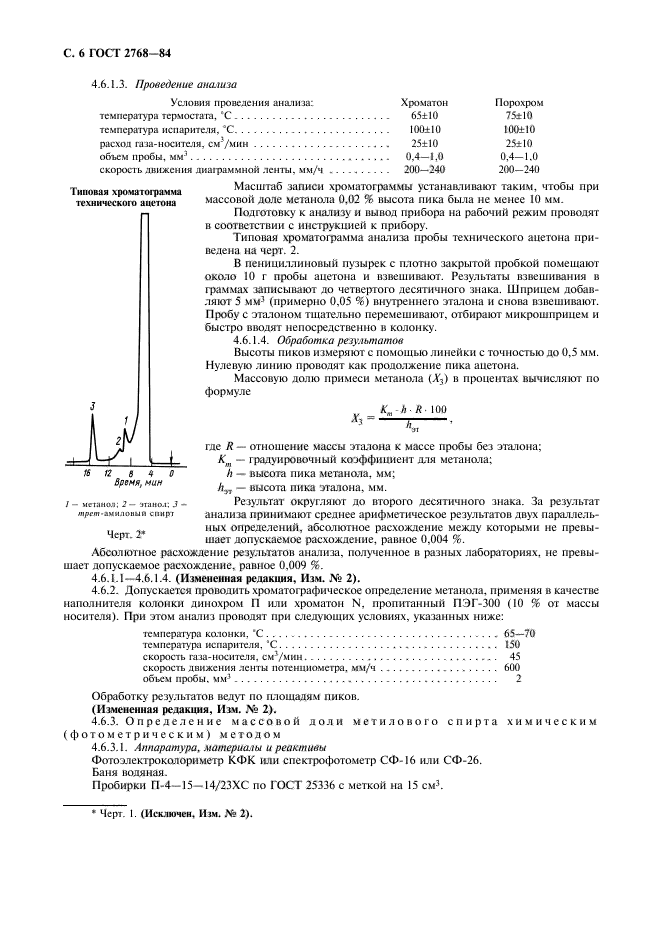 ГОСТ 2768-84,  7.