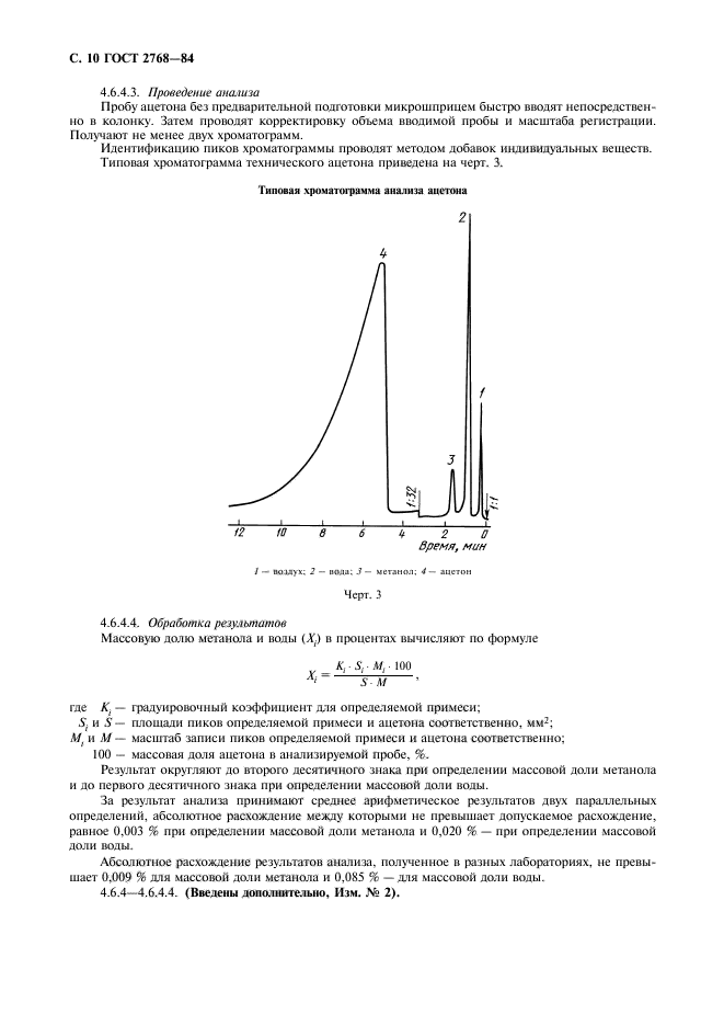 ГОСТ 2768-84,  11.