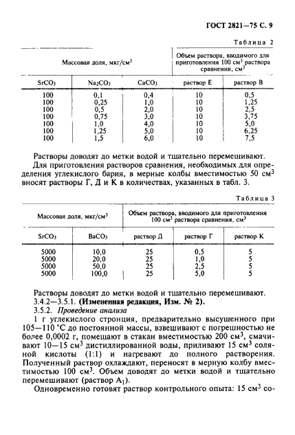 ГОСТ 2821-75,  10.