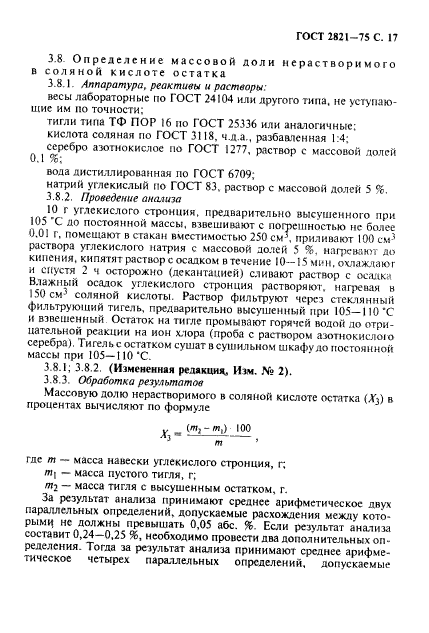 ГОСТ 2821-75,  18.