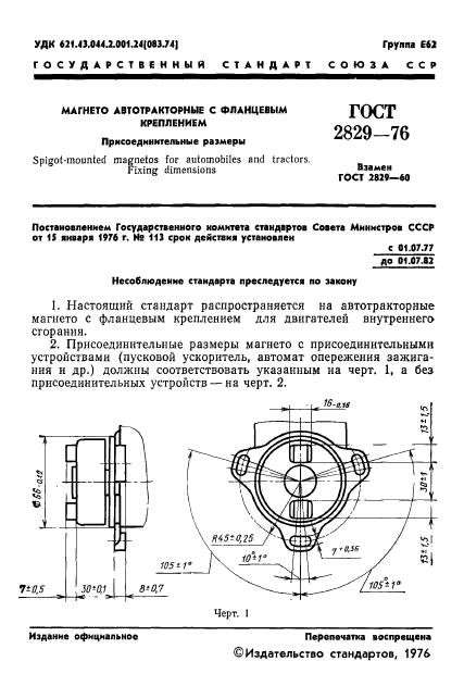 ГОСТ 2829-76,  3.