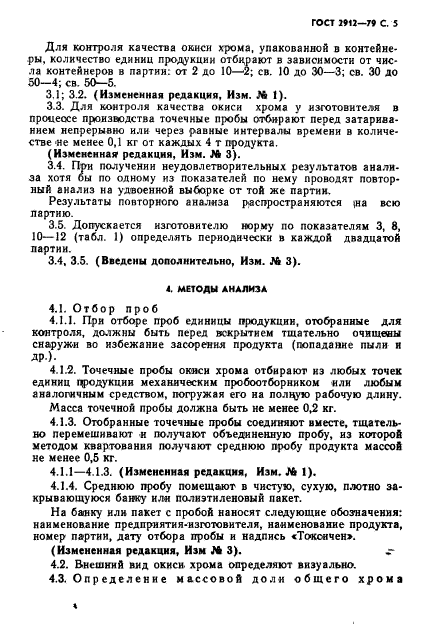 ГОСТ 2912-79,  7.