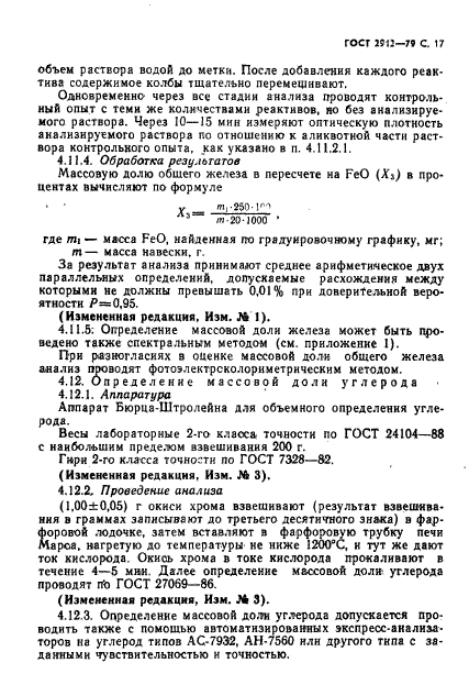 ГОСТ 2912-79,  19.