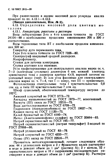 ГОСТ 2912-79,  20.