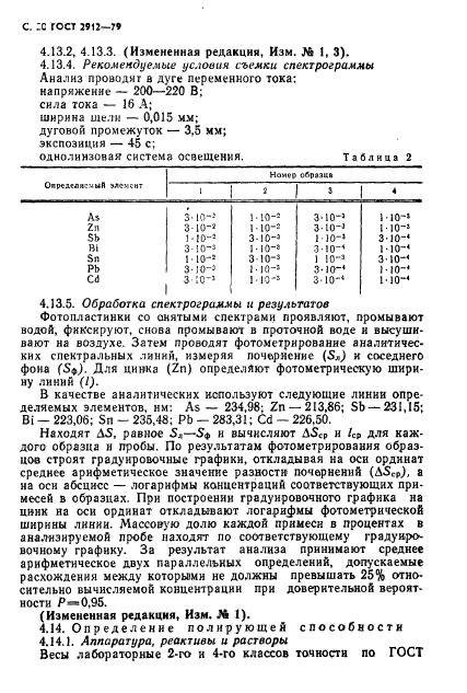 ГОСТ 2912-79,  22.