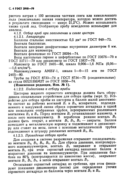 ГОСТ 2918-79,  5.