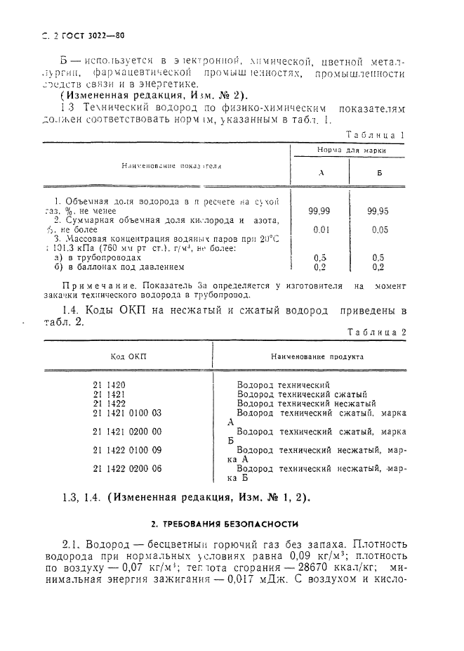 ГОСТ 3022-80,  3.