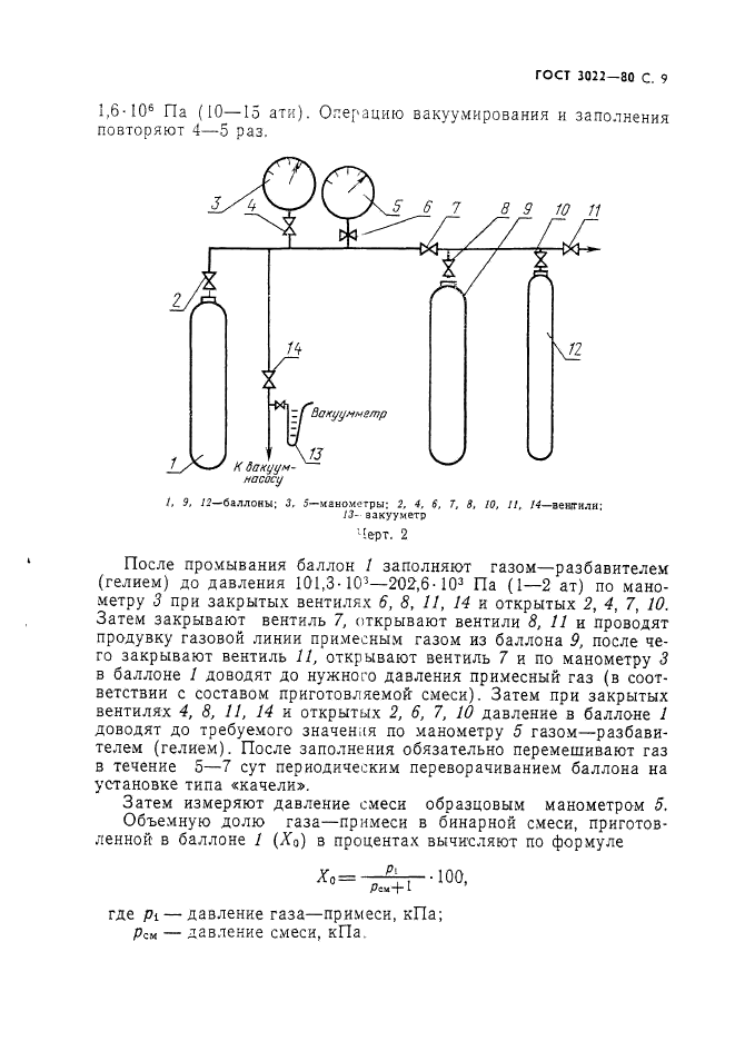 ГОСТ 3022-80,  10.