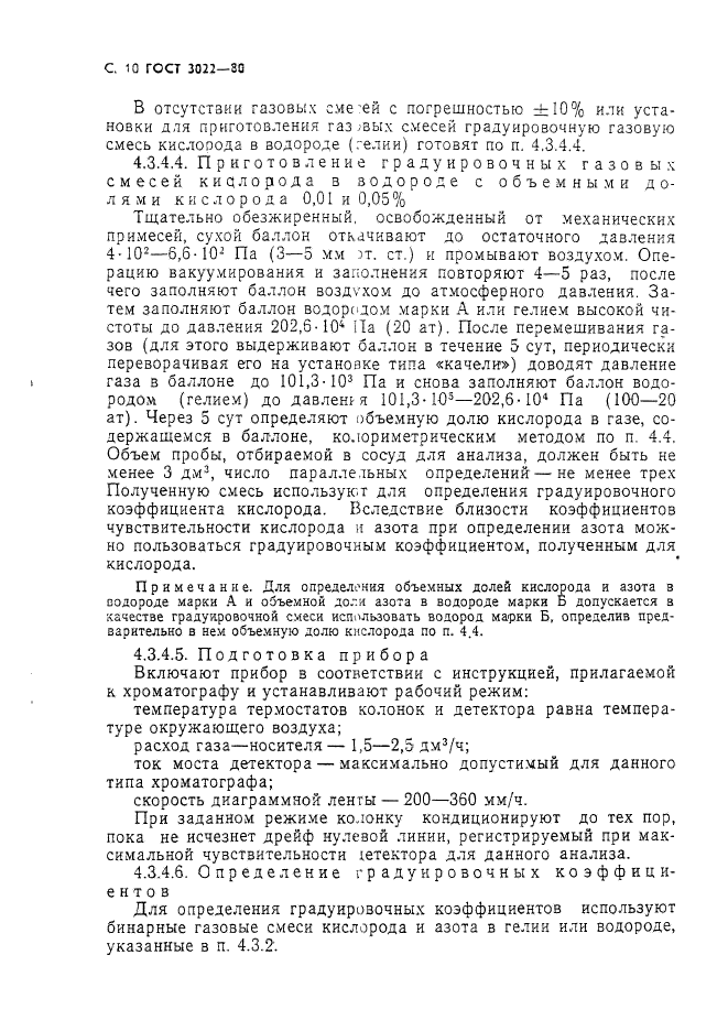 ГОСТ 3022-80,  11.