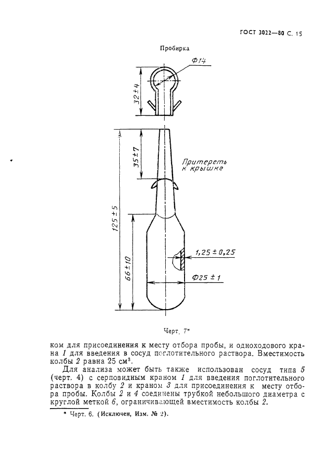 ГОСТ 3022-80,  16.