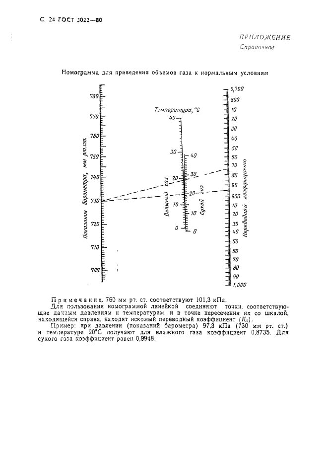 ГОСТ 3022-80,  25.