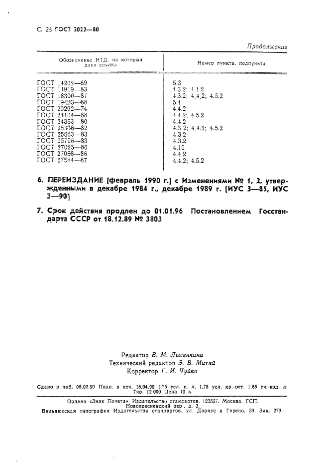 ГОСТ 3022-80,  27.