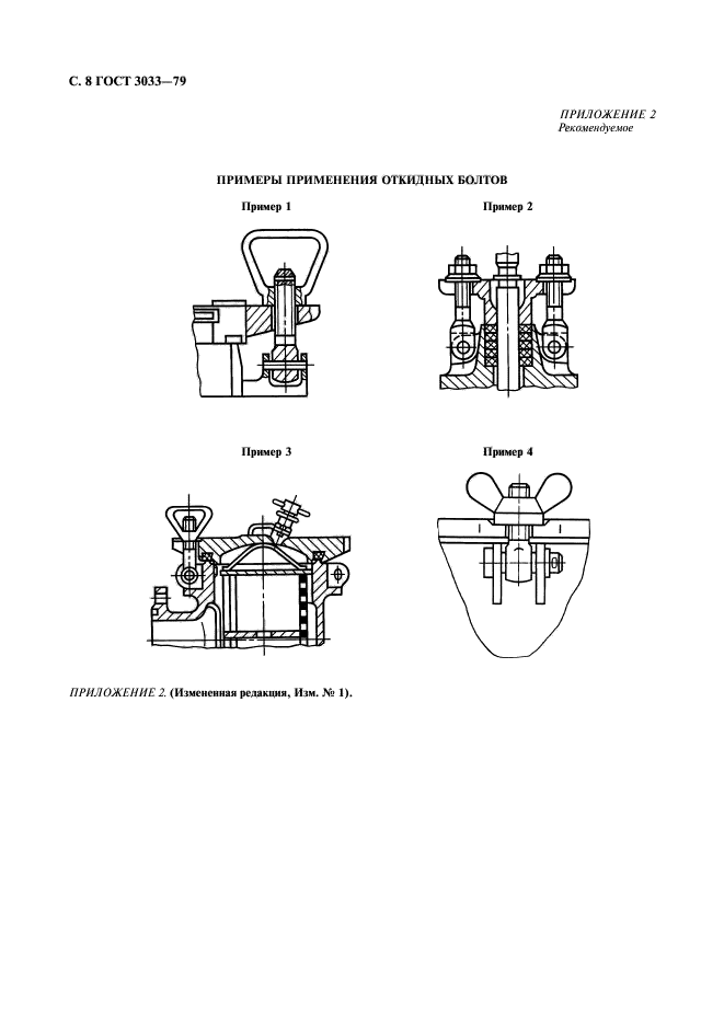 ГОСТ 3033-79,  9.