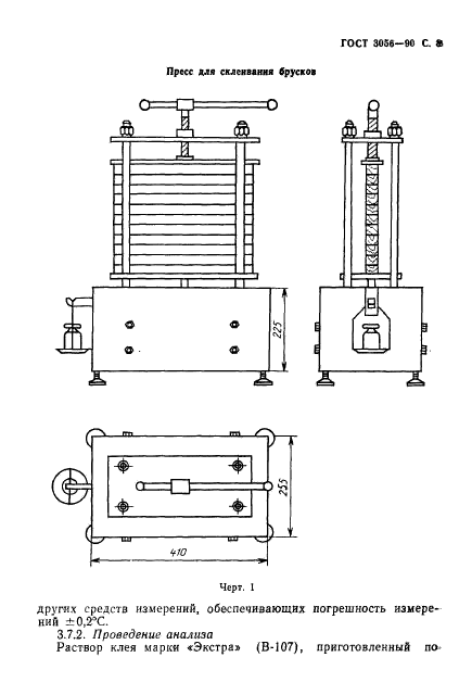 ГОСТ 3056-90,  9.