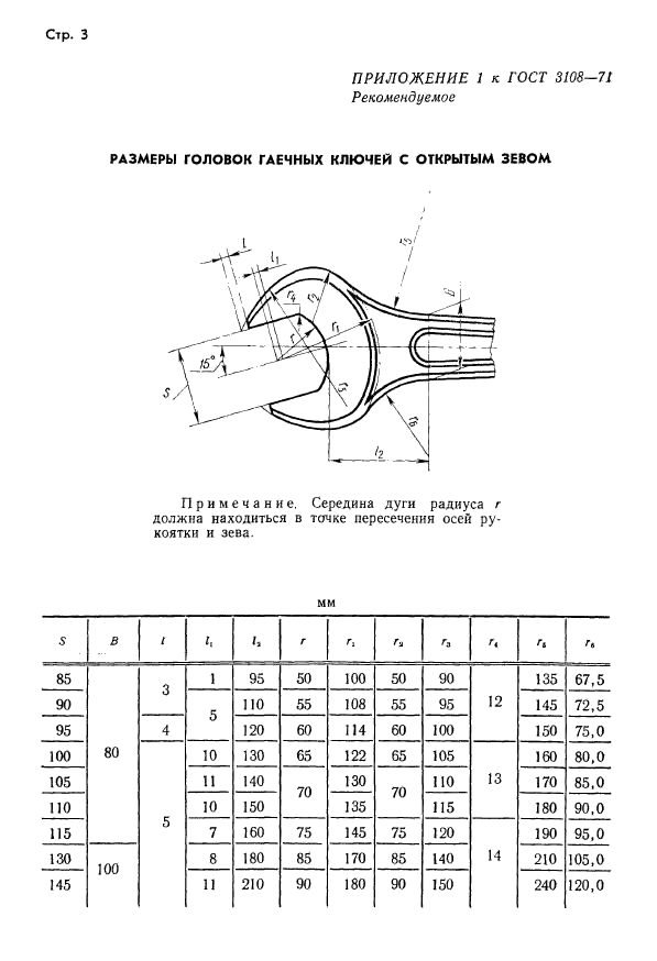 ГОСТ 3108-71,  3.